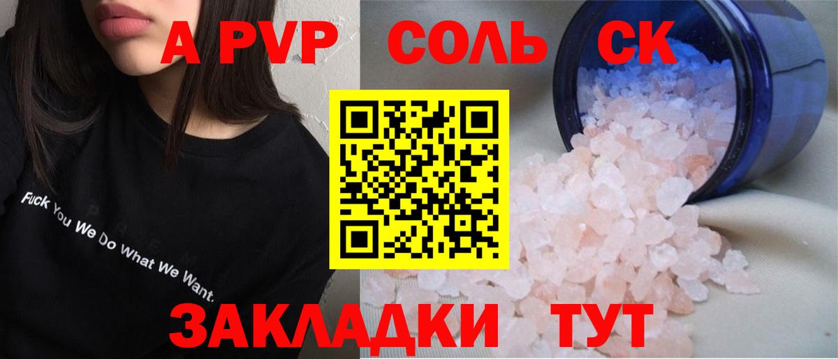 A-PVP мука Туапсе