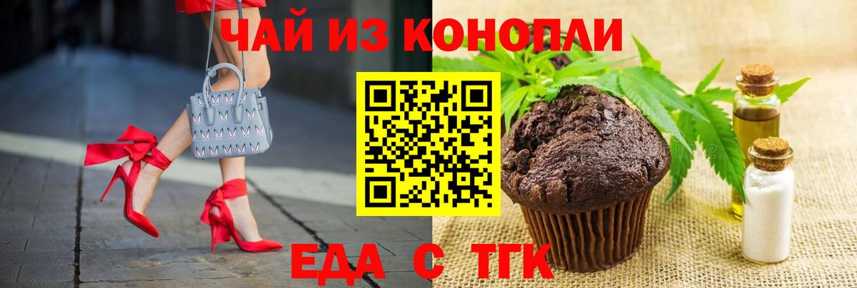 Печенье с ТГК марихуана  Вход с VPN  Туапсе 