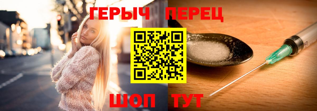 ГЕРОИН Heroin  Вход с VPN  ГЕРОИН  Туапсе 