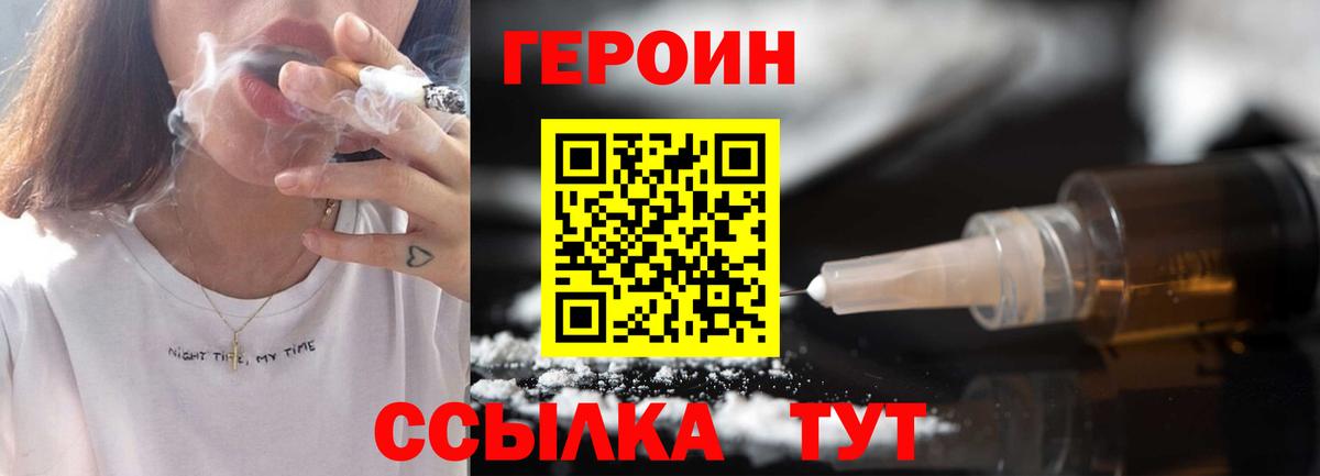 Героин гречка Туапсе