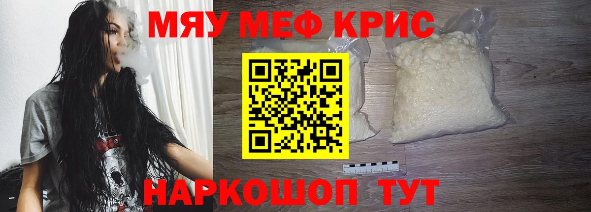 МЕФ кристаллы Туапсе