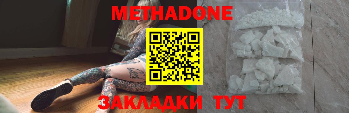 Туапсе  Метадон methadone  МЕТАДОН methadone  Вход с VPN 