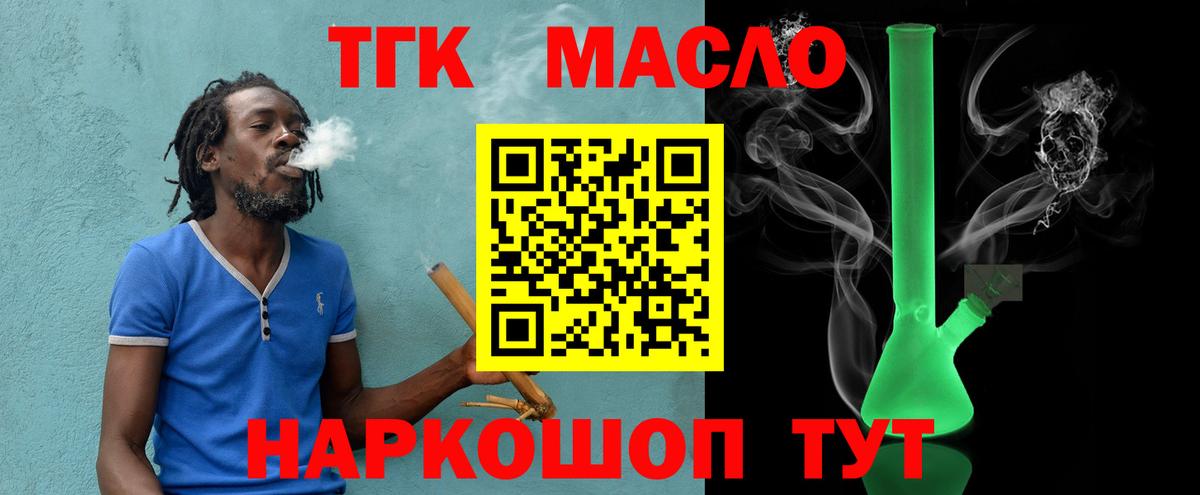 Туапсе  Дистиллят ТГК гашишное масло  где купить наркоту  Вход с VPN 